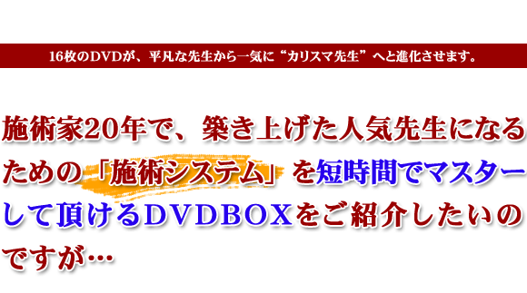 手技オンラインドットコム | スティックシステムセミナーDVD-BOX|手技