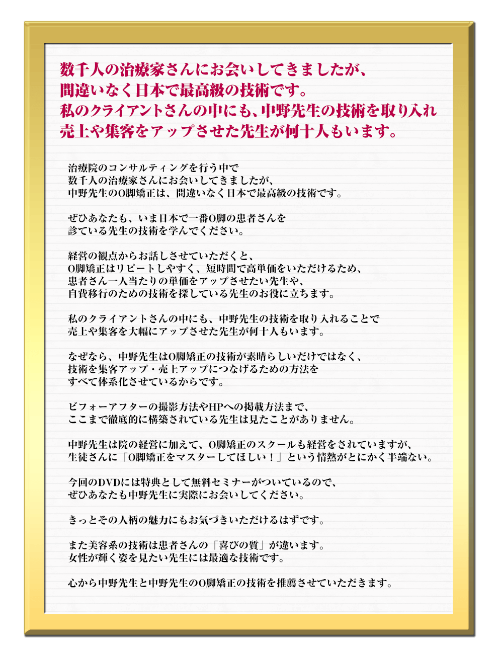 売り切り御免！】 美品【DVD】新 メディカル（医学的）骨盤・O脚矯正法