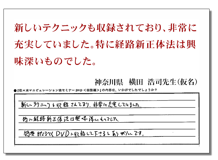 佐々木マニピュレーション法セミナーDVD<腹部施術・内蔵調整編> 佐々木